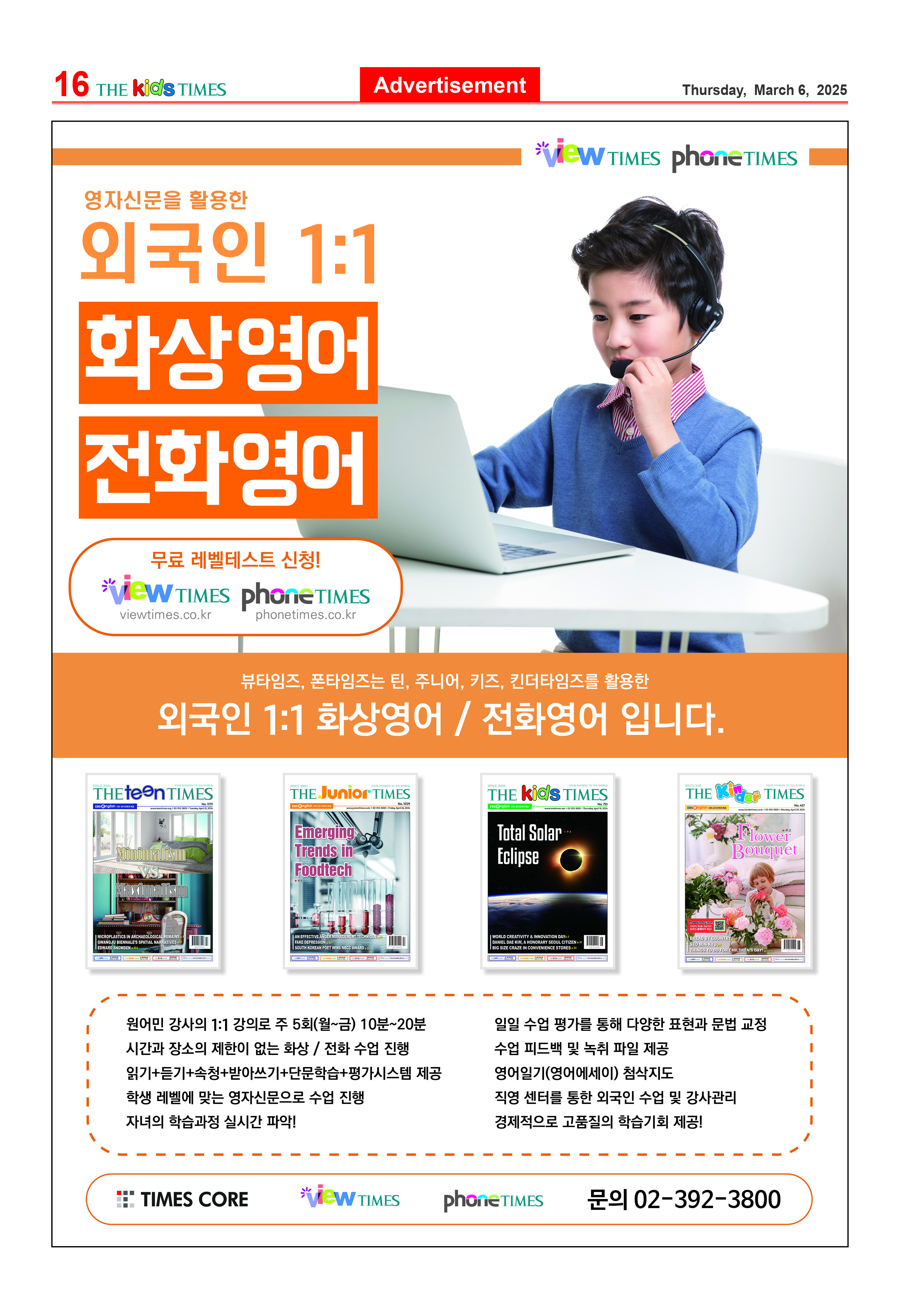 키즈타임즈 샘플 신문보기 페이지 16