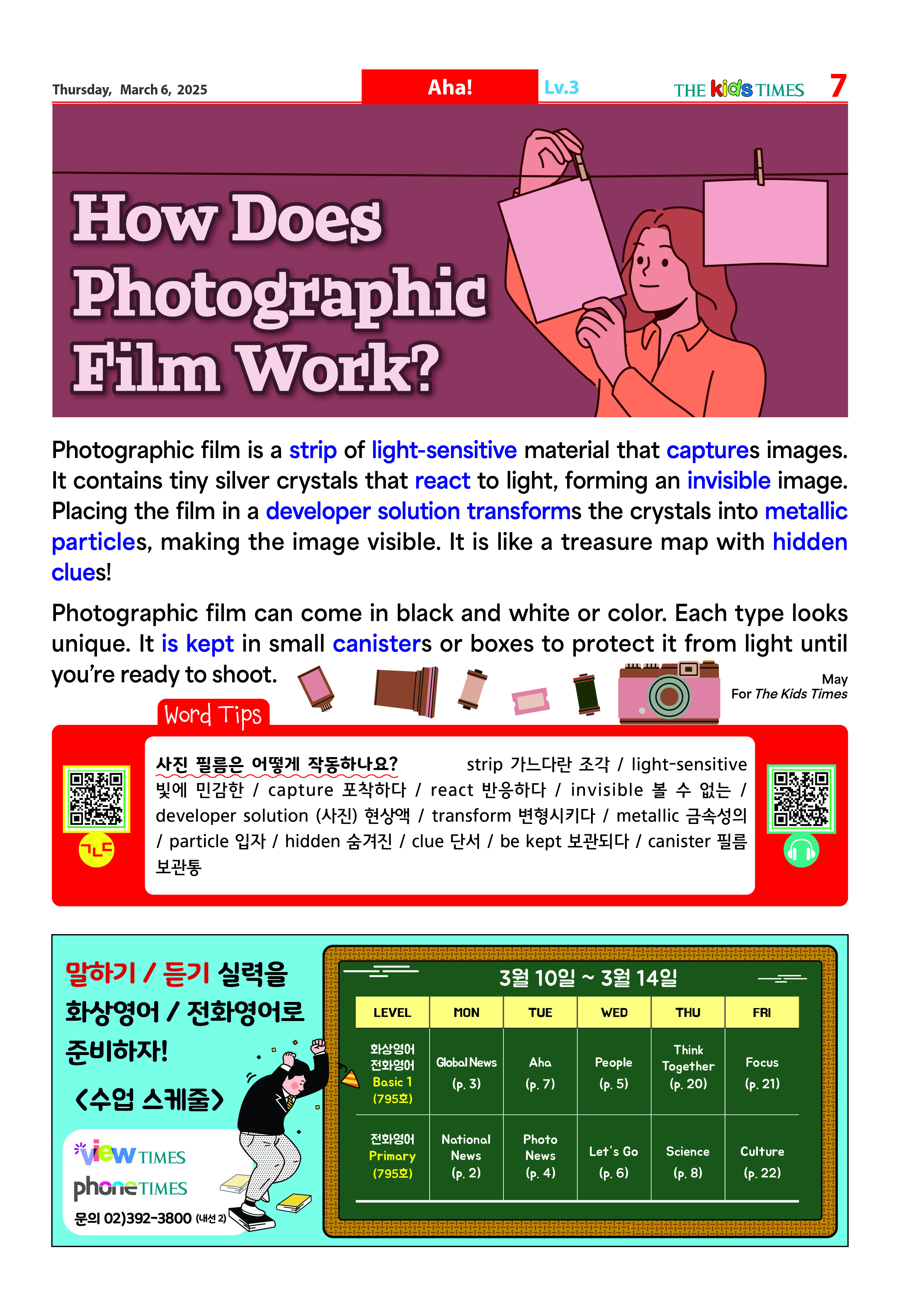 키즈타임즈 샘플 신문보기 페이지 7
